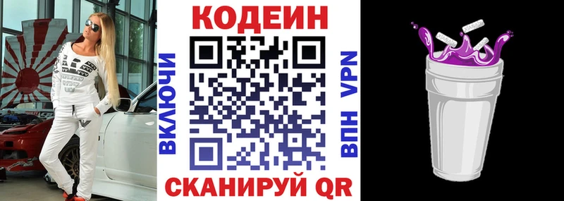 Кодеин Purple Drank где купить наркоту Черепаново